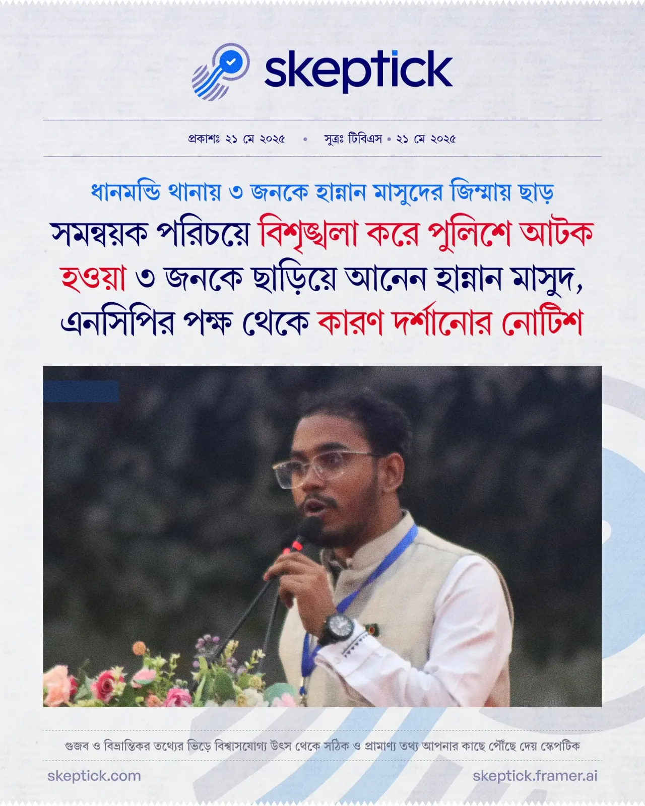 July Uprising Hero Hannan Masud & Kohlberg